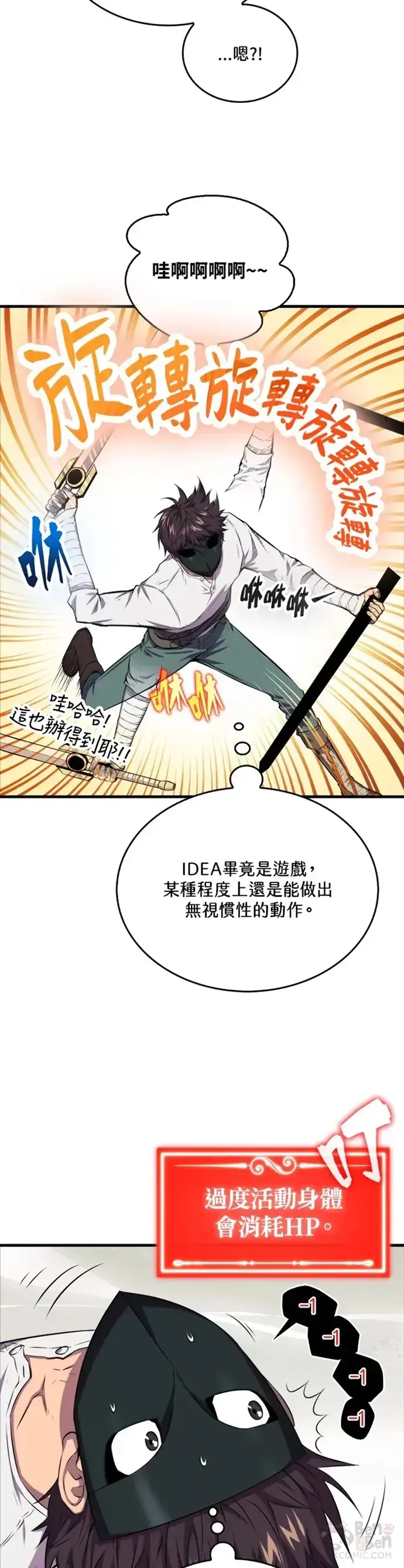 漫画《躺赢玩家》第17话第32张图