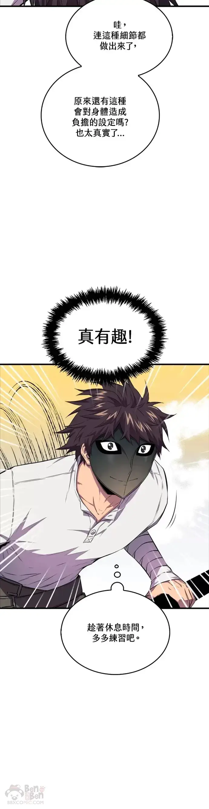 漫画《躺赢玩家》第17话第33张图
