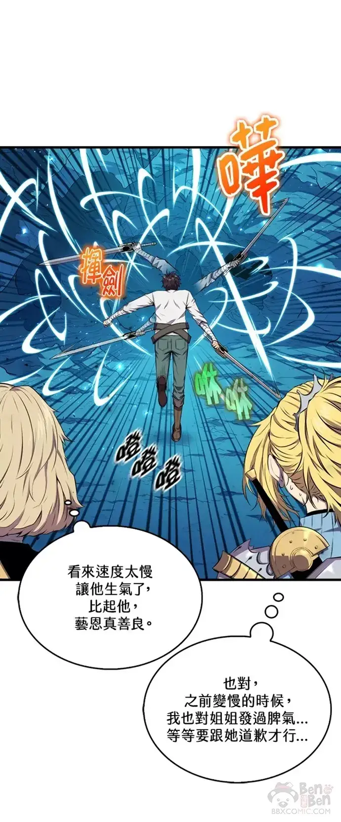 漫画《躺赢玩家》第17话第38张图