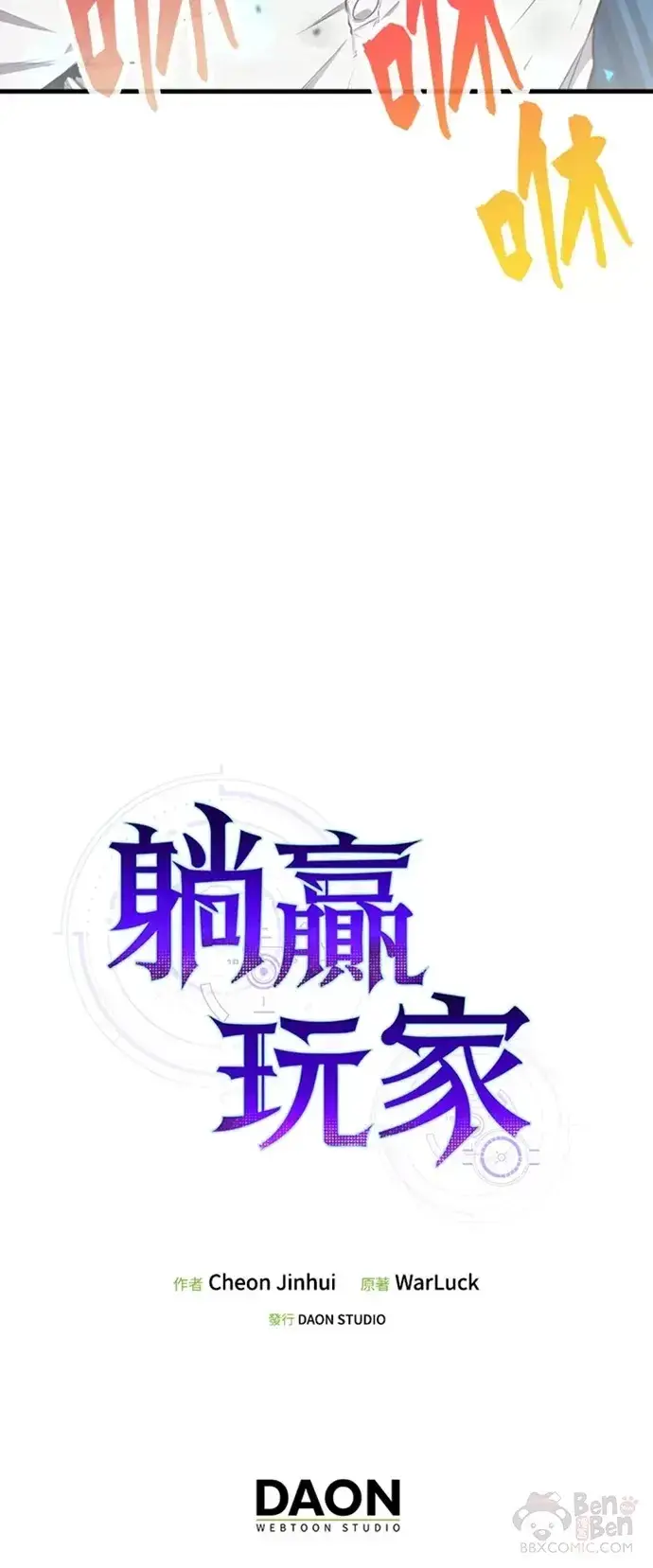 漫画《躺赢玩家》第17话第40张图