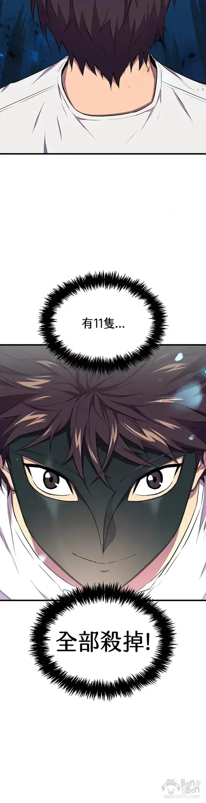 漫画《躺赢玩家》第17话第5张图