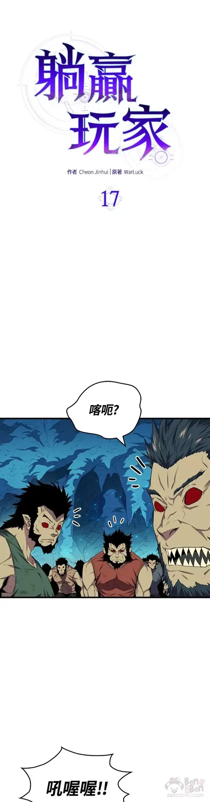 漫画《躺赢玩家》第17话第6张图