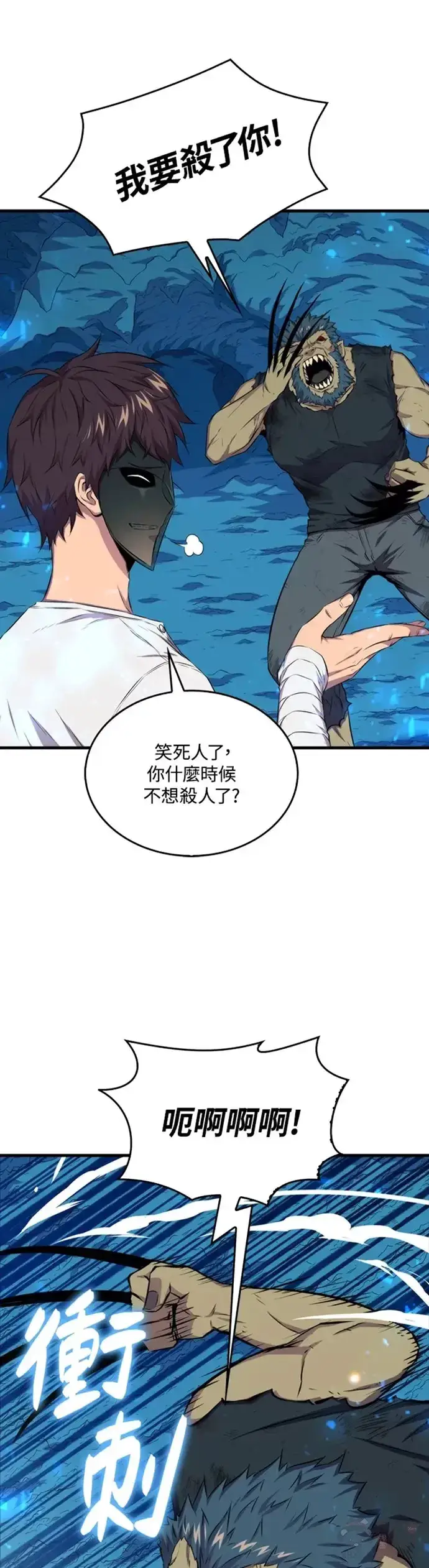漫画《躺赢玩家》第18话第11张图