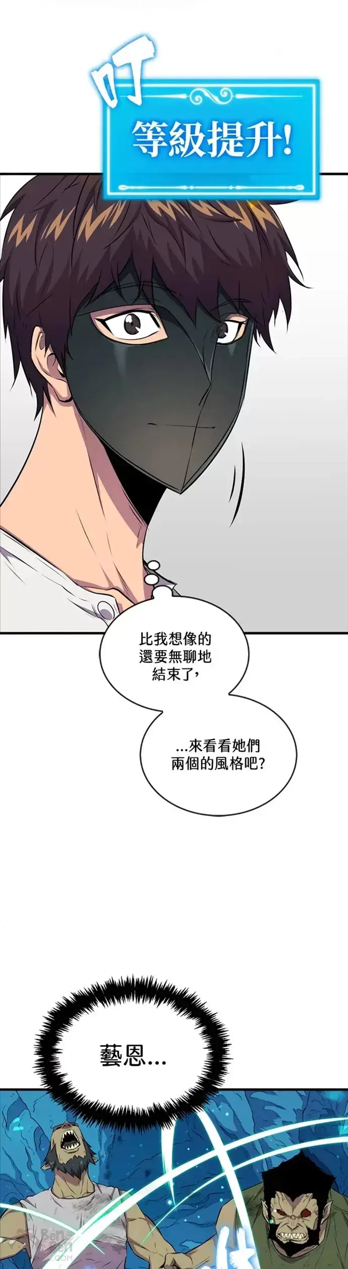 漫画《躺赢玩家》第18话第21张图