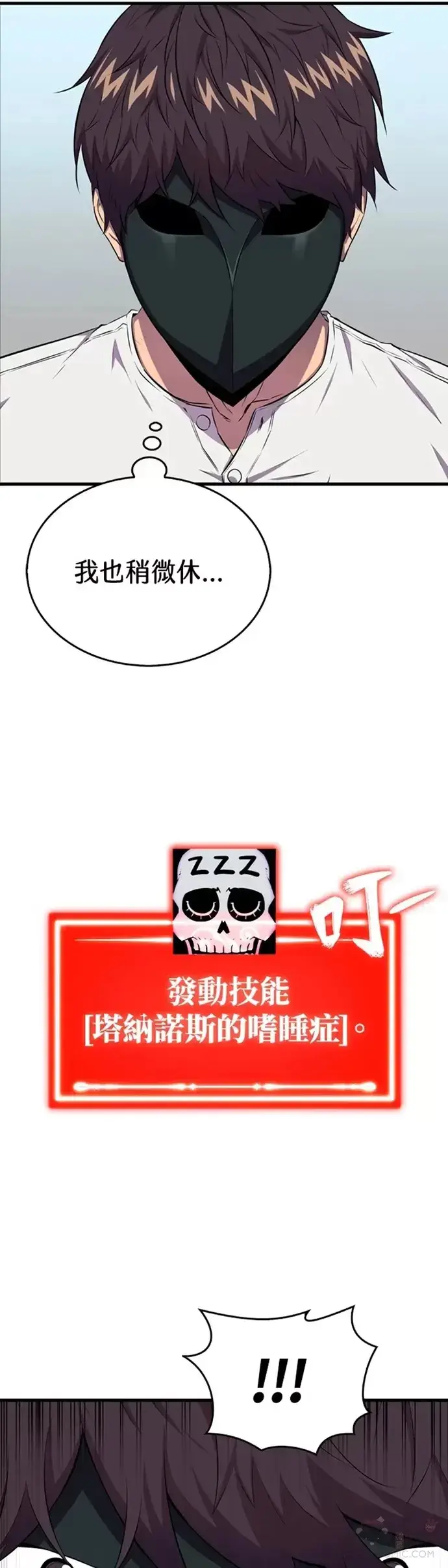 漫画《躺赢玩家》第18话第29张图