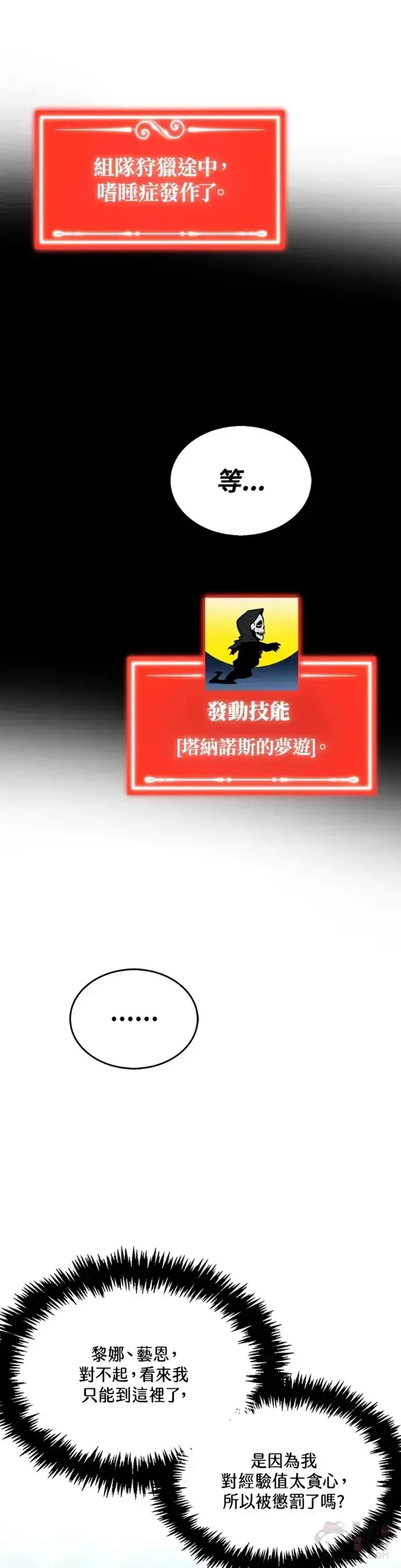 漫画《躺赢玩家》第18话第31张图
