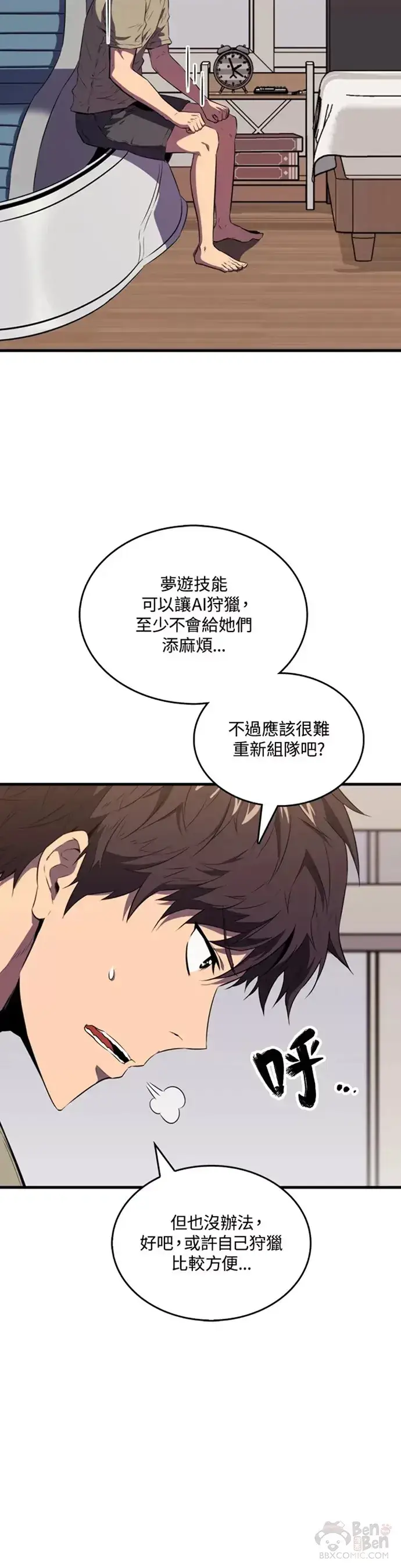 漫画《躺赢玩家》第18话第33张图