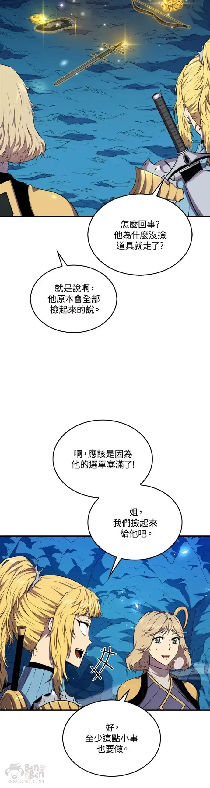 漫画《躺赢玩家》第18话第42张图