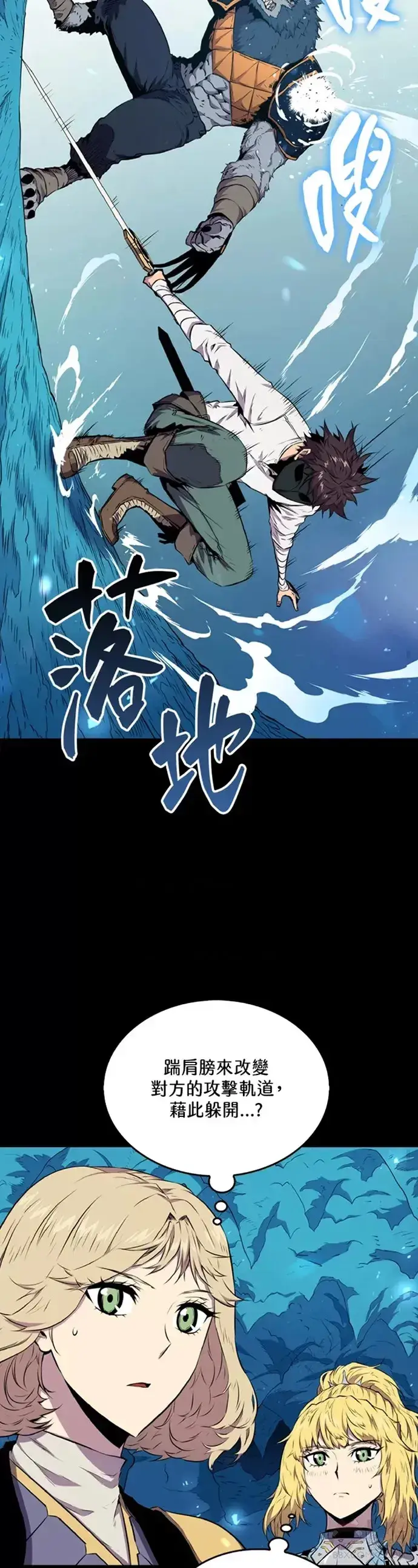 漫画《躺赢玩家》第20话第24张图