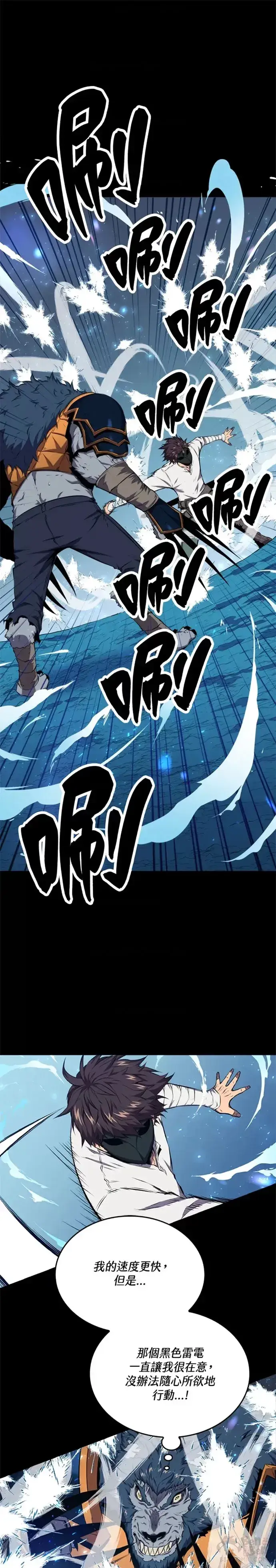 漫画《躺赢玩家》第20话第41张图