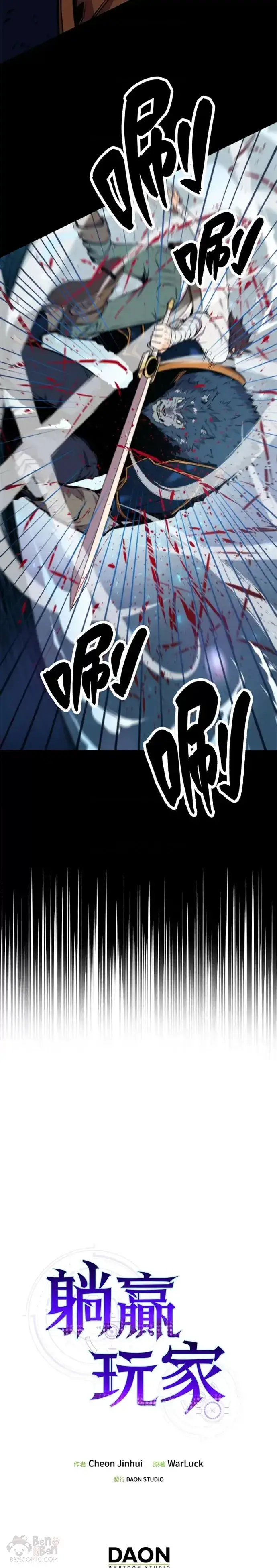漫画《躺赢玩家》第20话第45张图