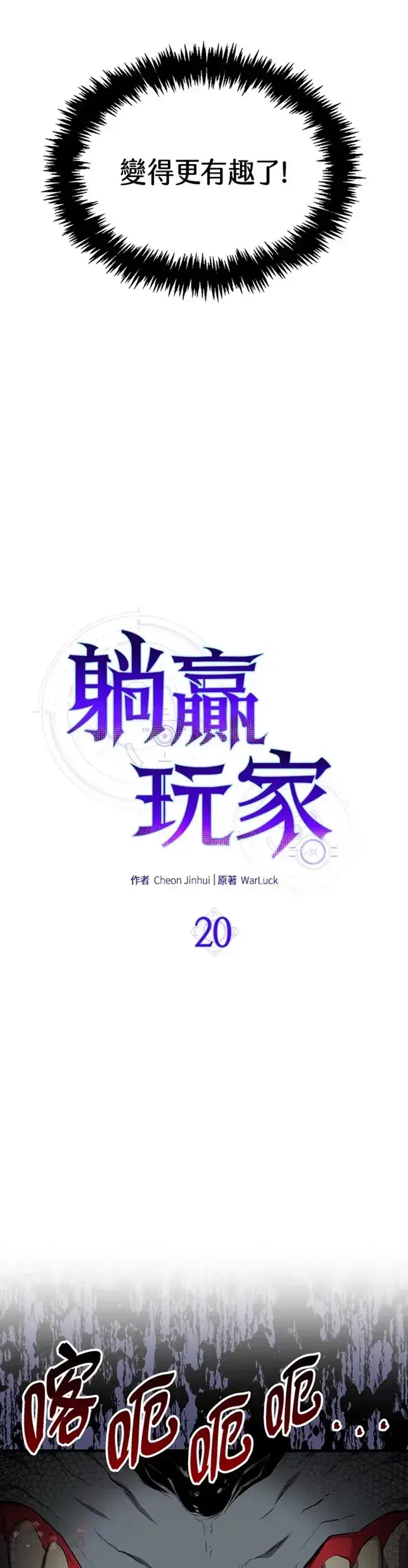 漫画《躺赢玩家》第20话第7张图