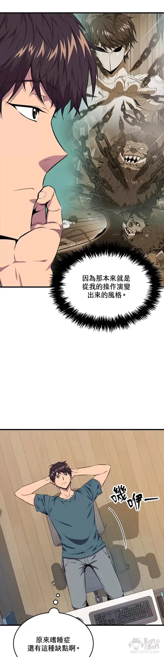 漫画《躺赢玩家》第23话第2张图