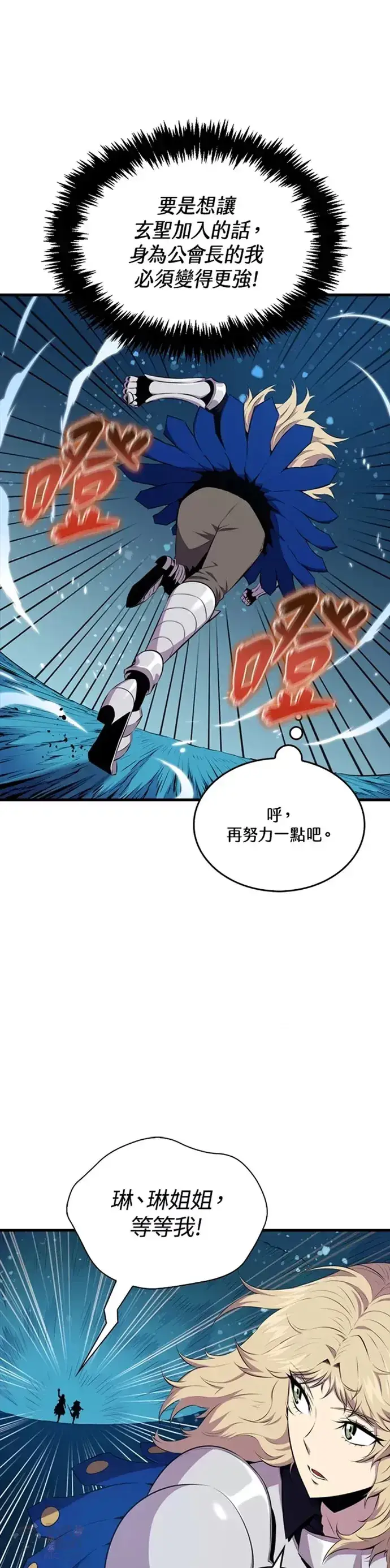 漫画《躺赢玩家》第24话第16张图