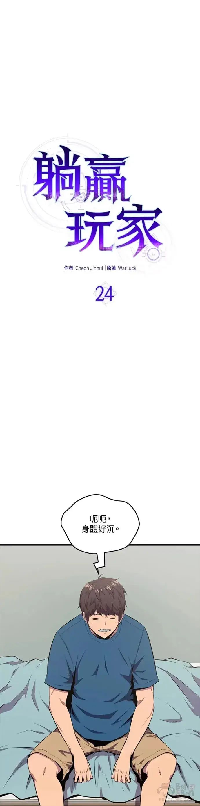 漫画《躺赢玩家》第24话第19张图