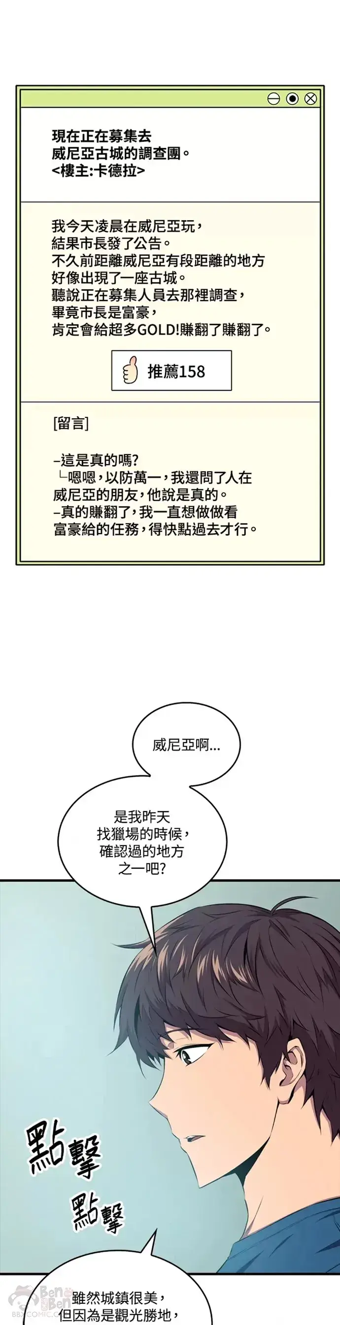 漫画《躺赢玩家》第24话第21张图