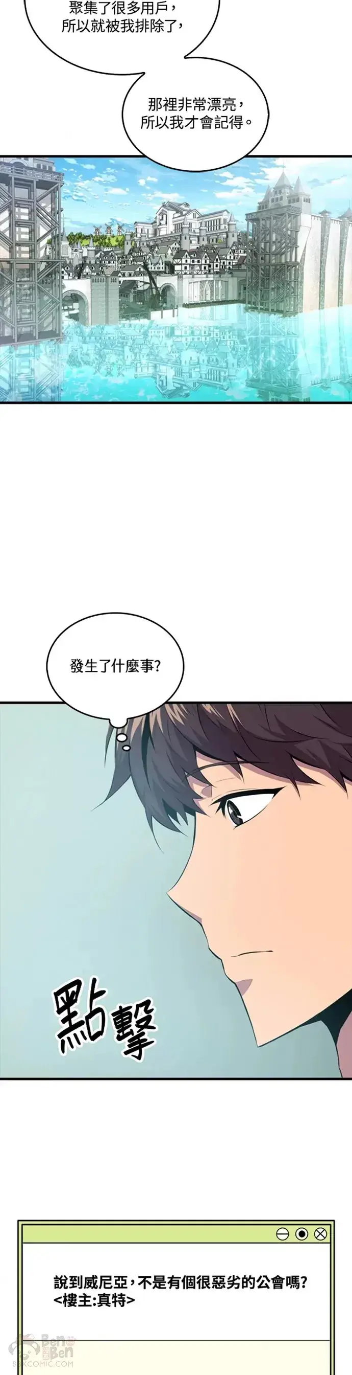 漫画《躺赢玩家》第24话第22张图