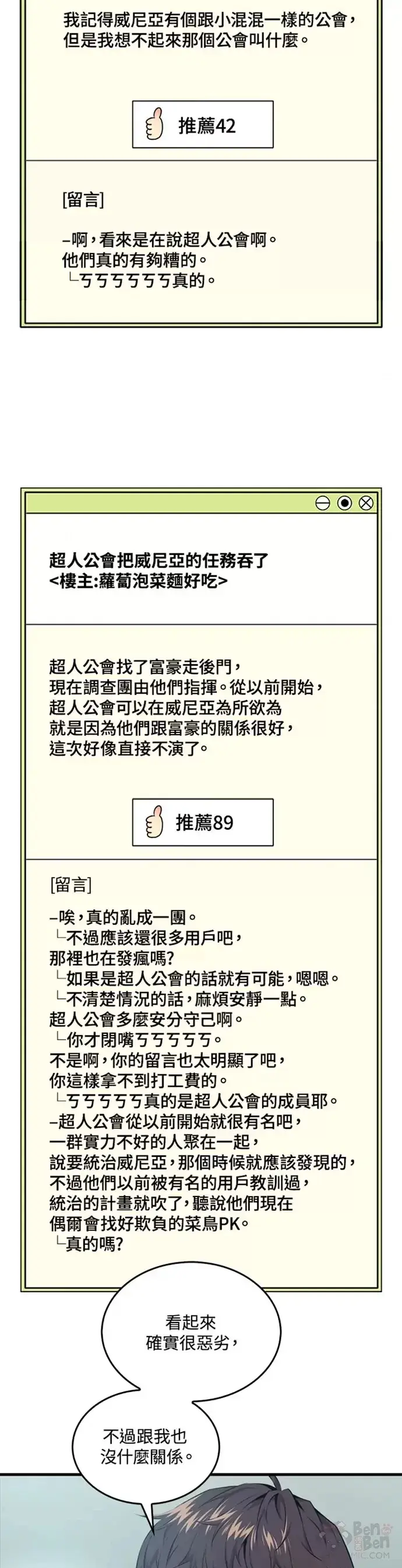 漫画《躺赢玩家》第24话第23张图