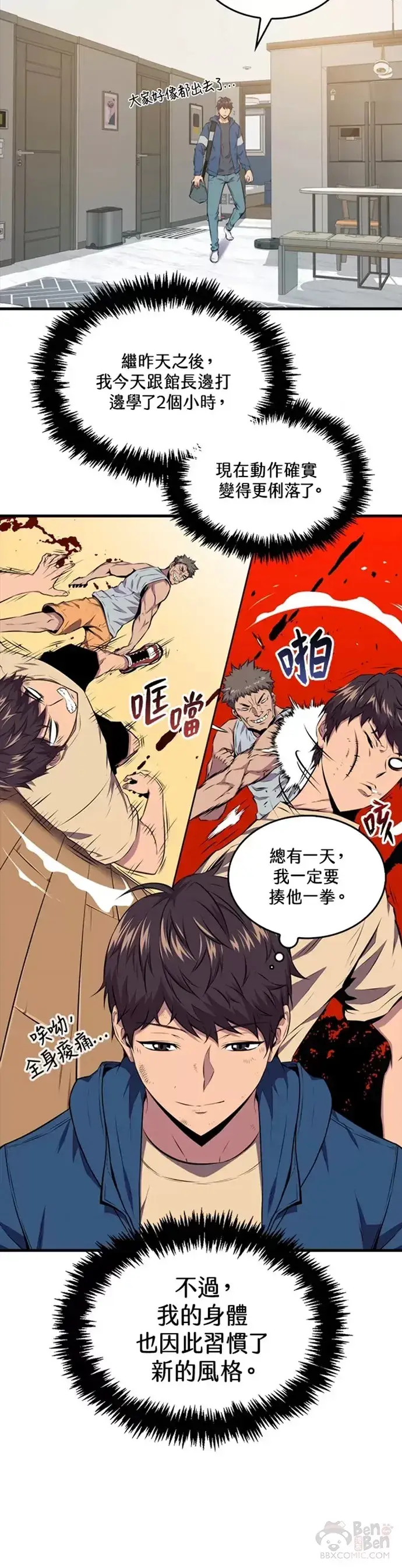 漫画《躺赢玩家》第24话第25张图