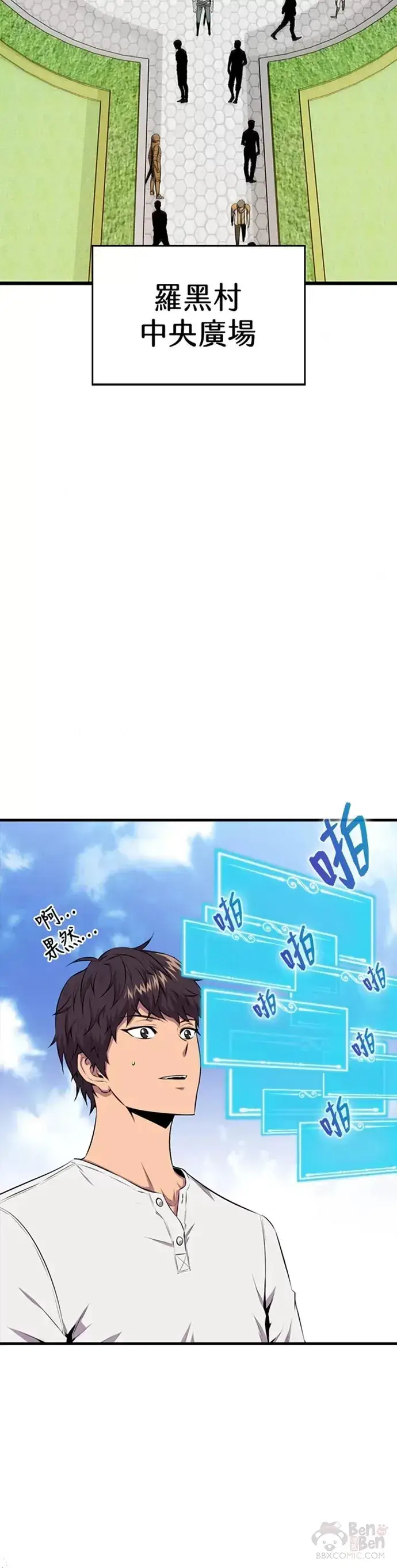漫画《躺赢玩家》第24话第28张图