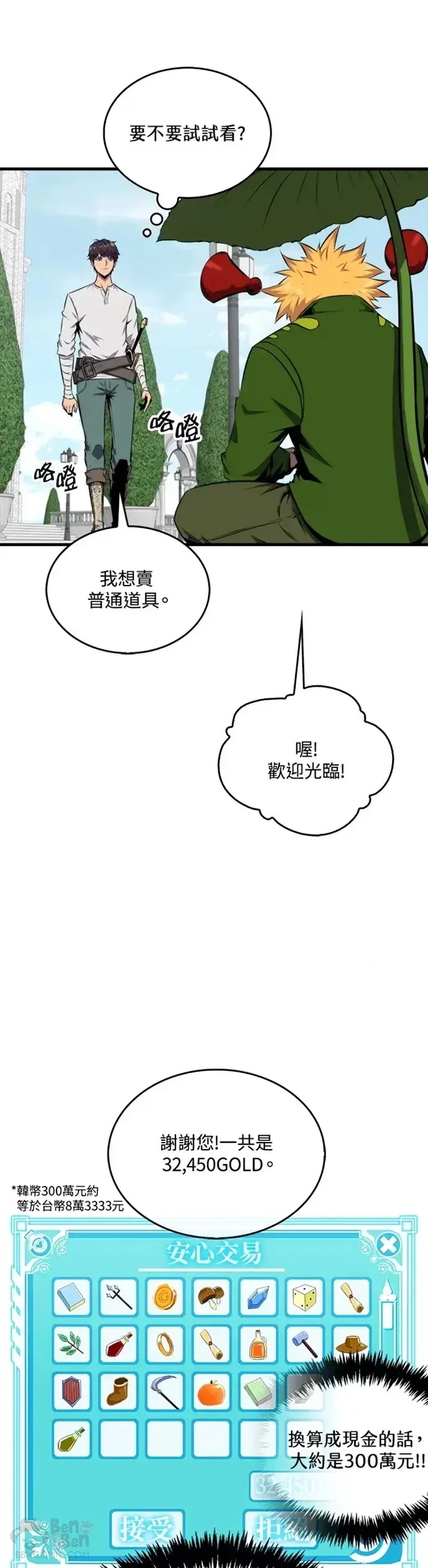 漫画《躺赢玩家》第24话第31张图