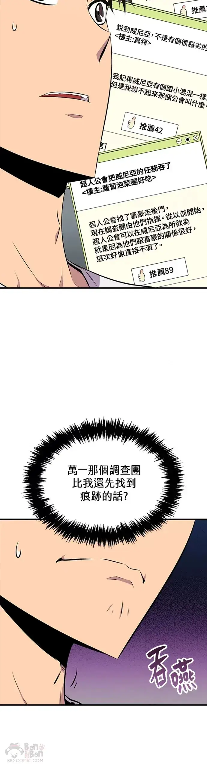 漫画《躺赢玩家》第24话第40张图
