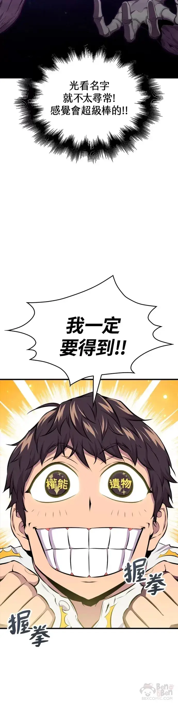 漫画《躺赢玩家》第24话第44张图