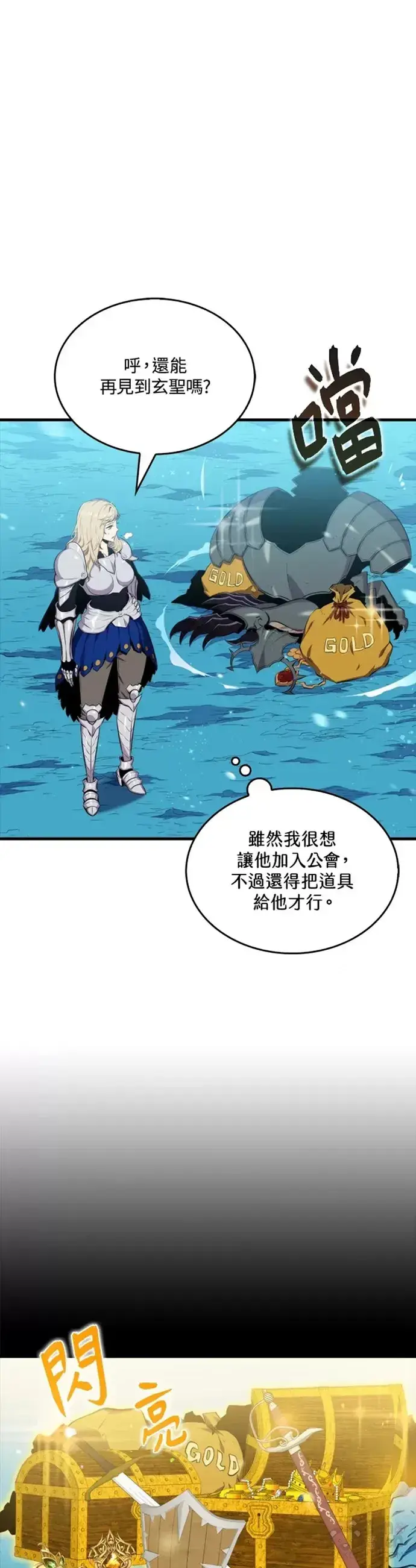 漫画《躺赢玩家》第24话第8张图