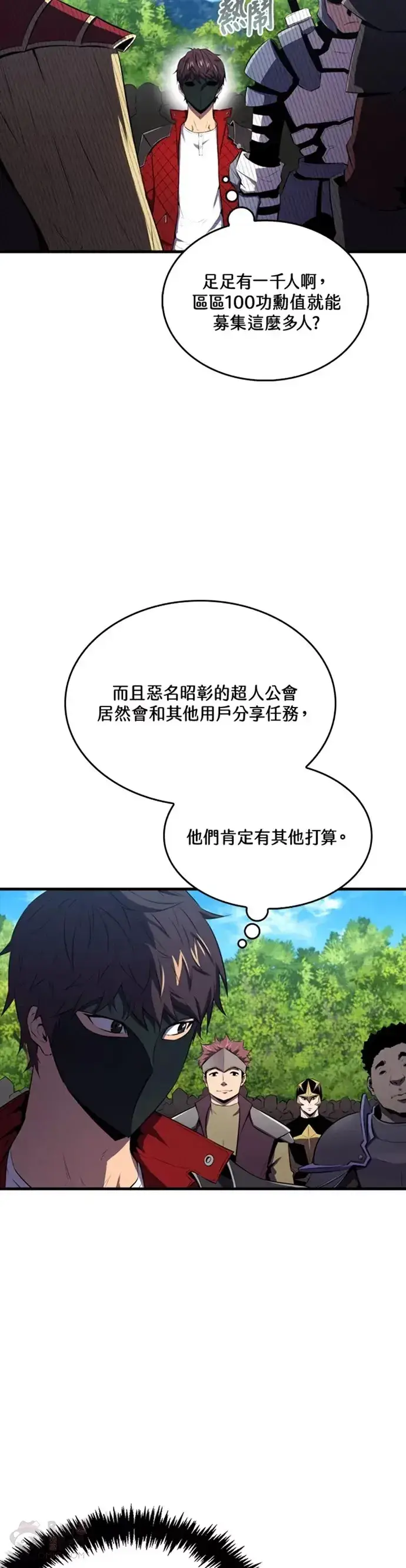 漫画《躺赢玩家》第25话第47张图