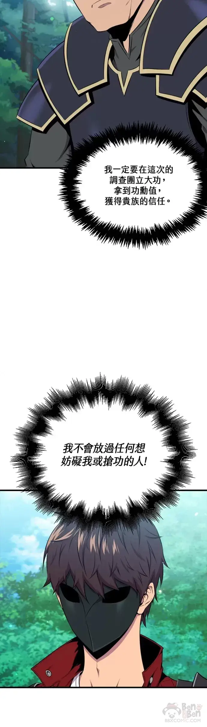 漫画《躺赢玩家》第27话第10张图