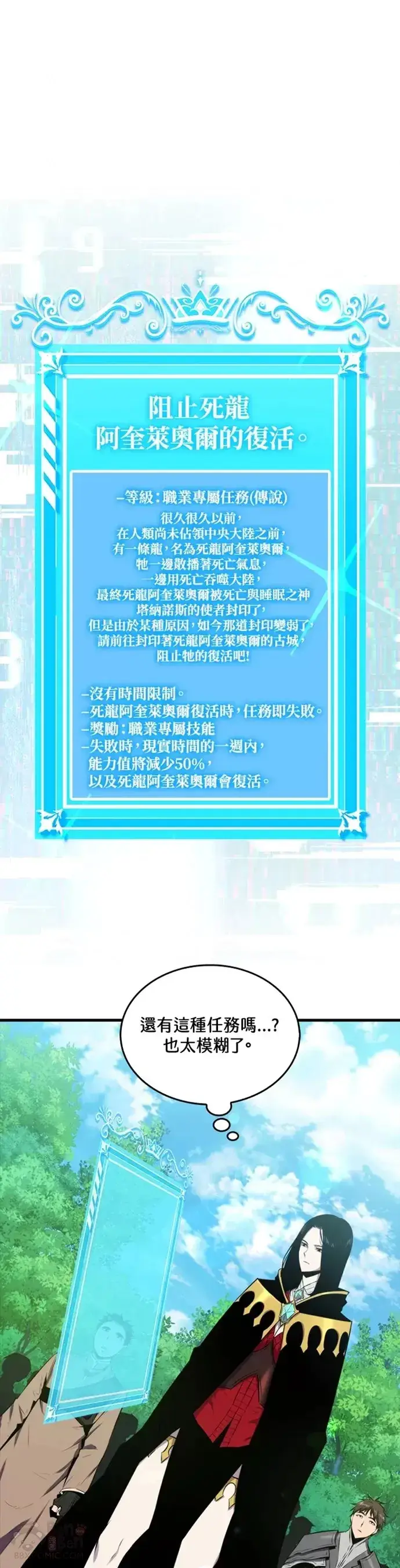 漫画《躺赢玩家》第27话第11张图