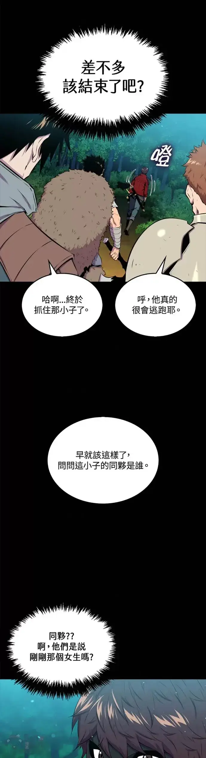 漫画《躺赢玩家》第27话第22张图