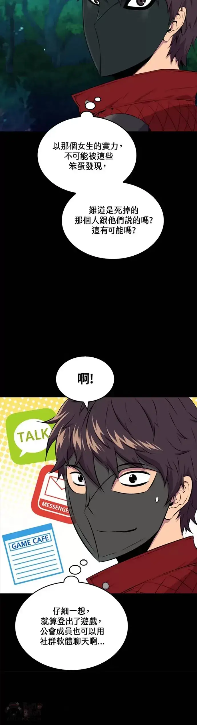 漫画《躺赢玩家》第27话第23张图