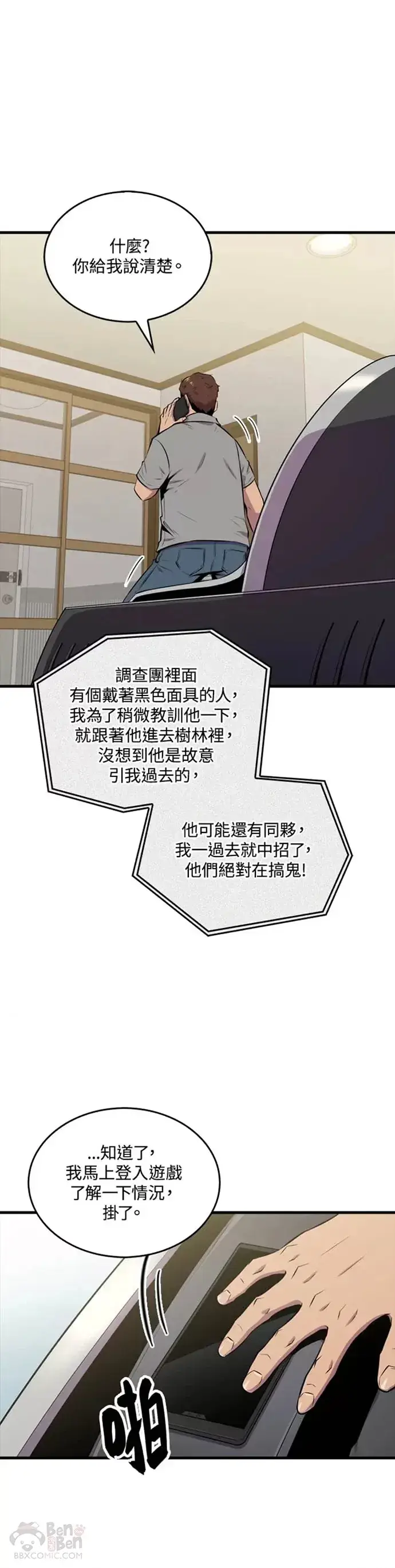 漫画《躺赢玩家》第27话第5张图