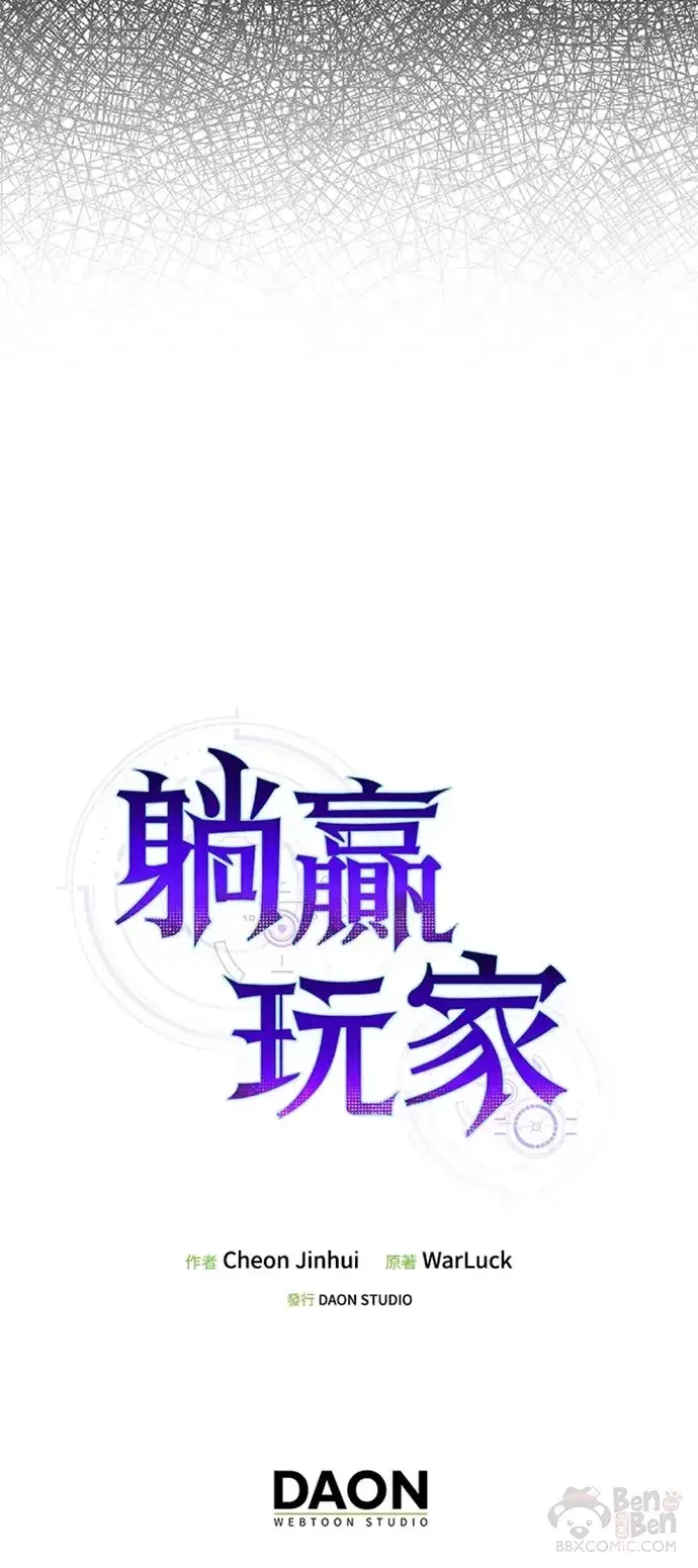漫画《躺赢玩家》第27话第55张图