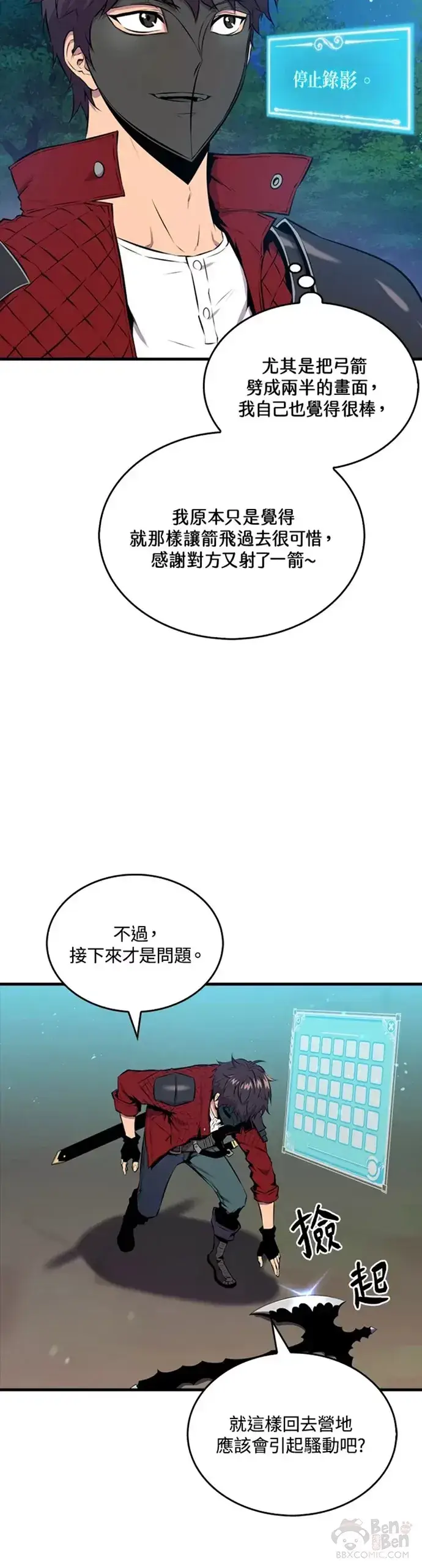 漫画《躺赢玩家》第27话第57张图