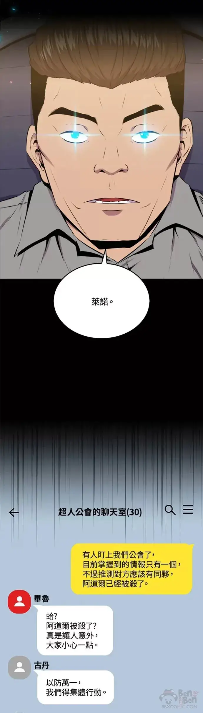 漫画《躺赢玩家》第27话第7张图