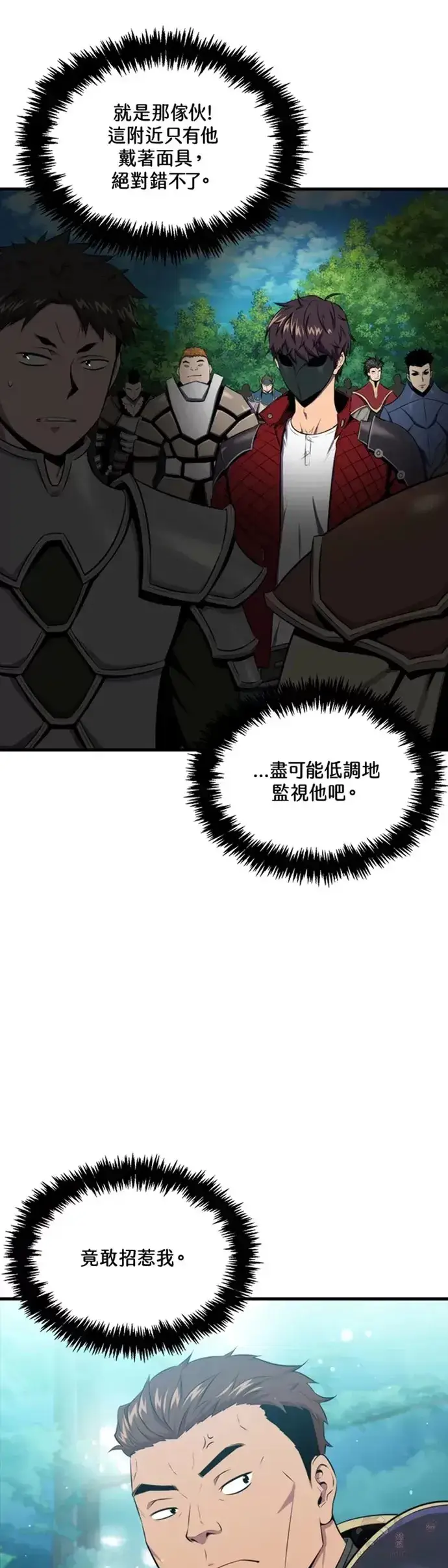 漫画《躺赢玩家》第27话第9张图