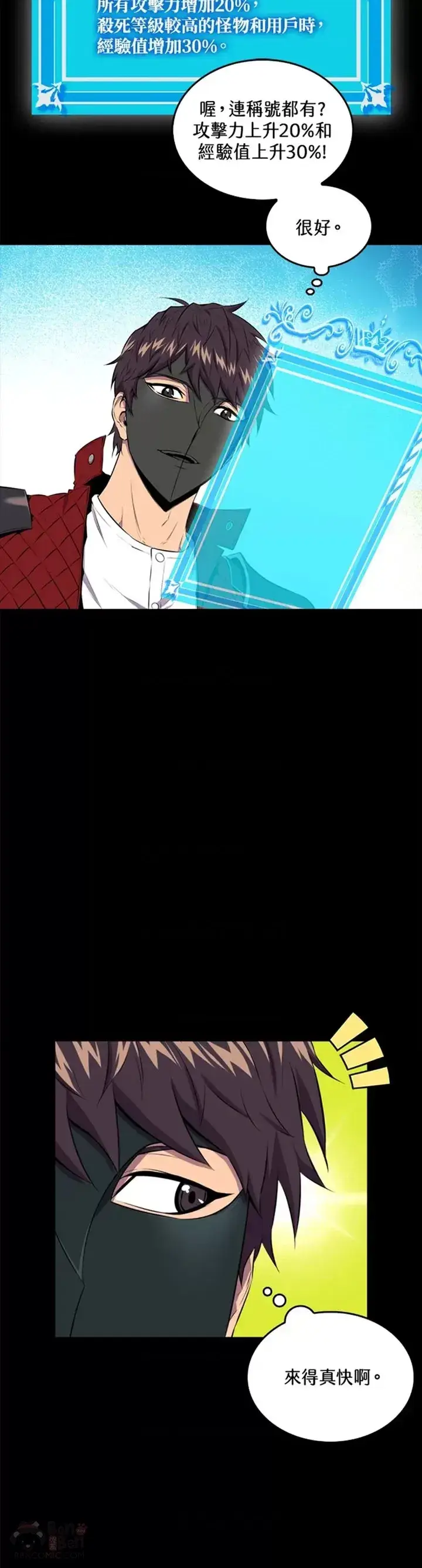 漫画《躺赢玩家》第29话第15张图