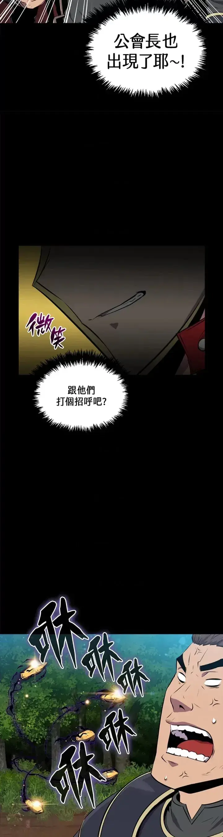 漫画《躺赢玩家》第29话第17张图