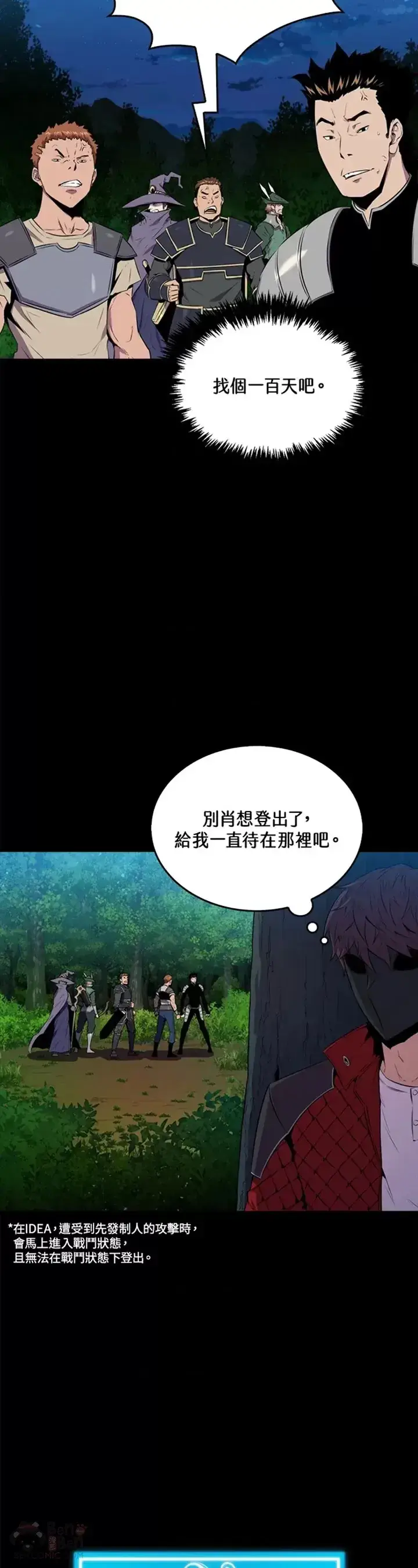 漫画《躺赢玩家》第29话第19张图