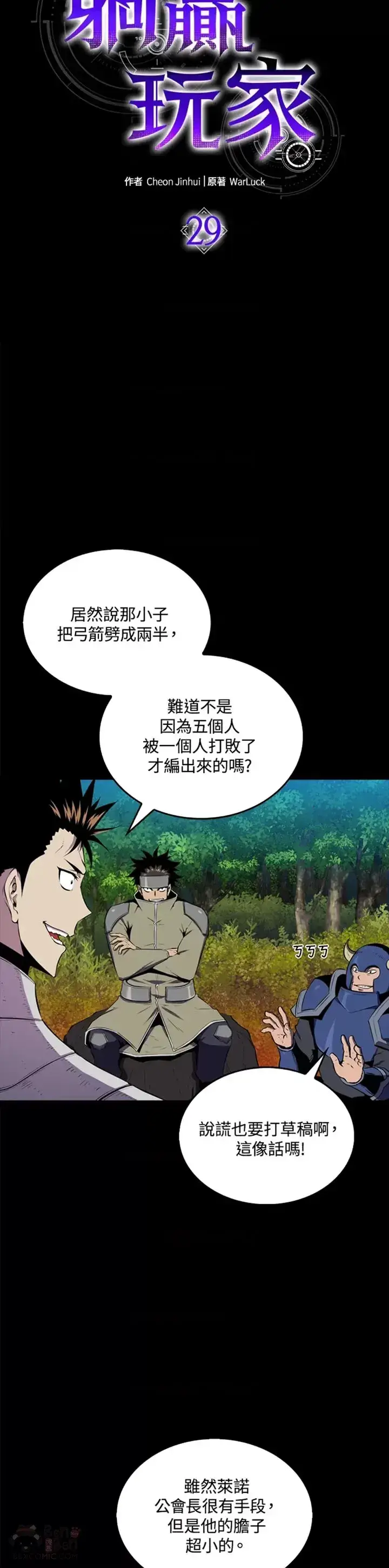 漫画《躺赢玩家》第29话第2张图