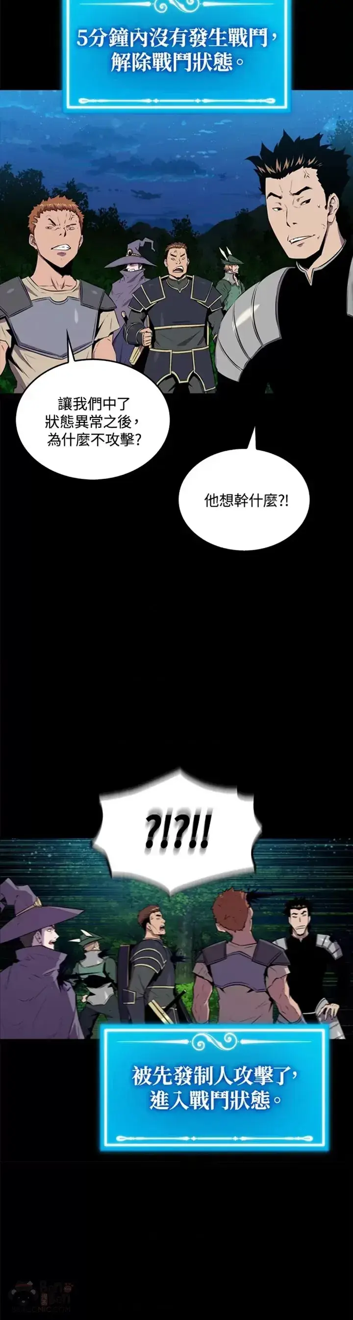 漫画《躺赢玩家》第29话第20张图