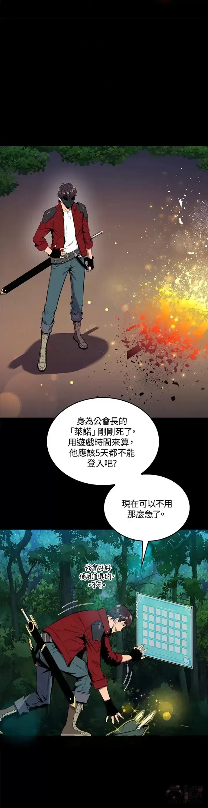 漫画《躺赢玩家》第29话第28张图