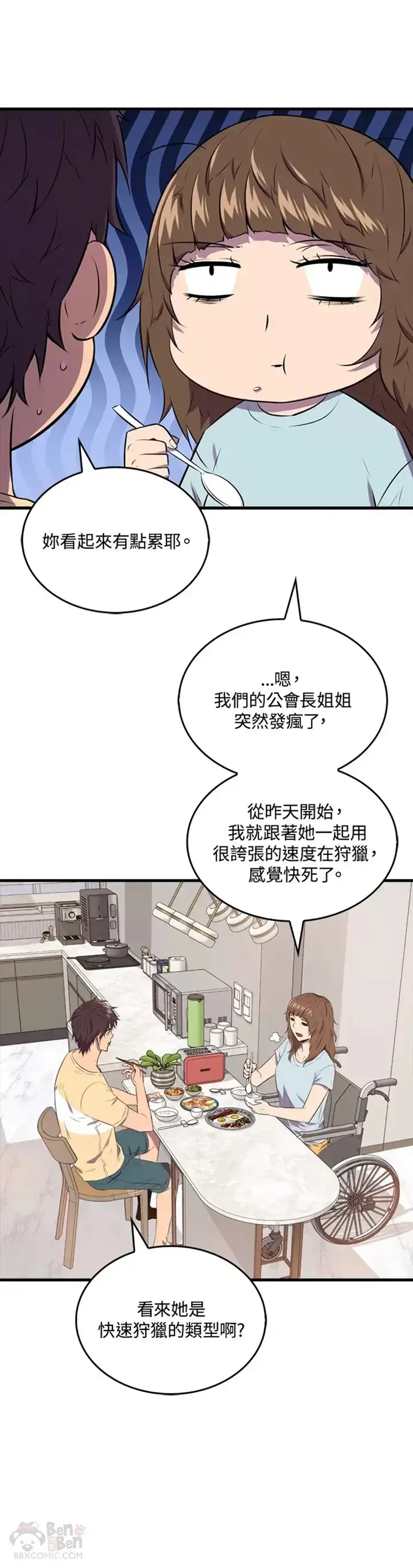漫画《躺赢玩家》第29话第31张图