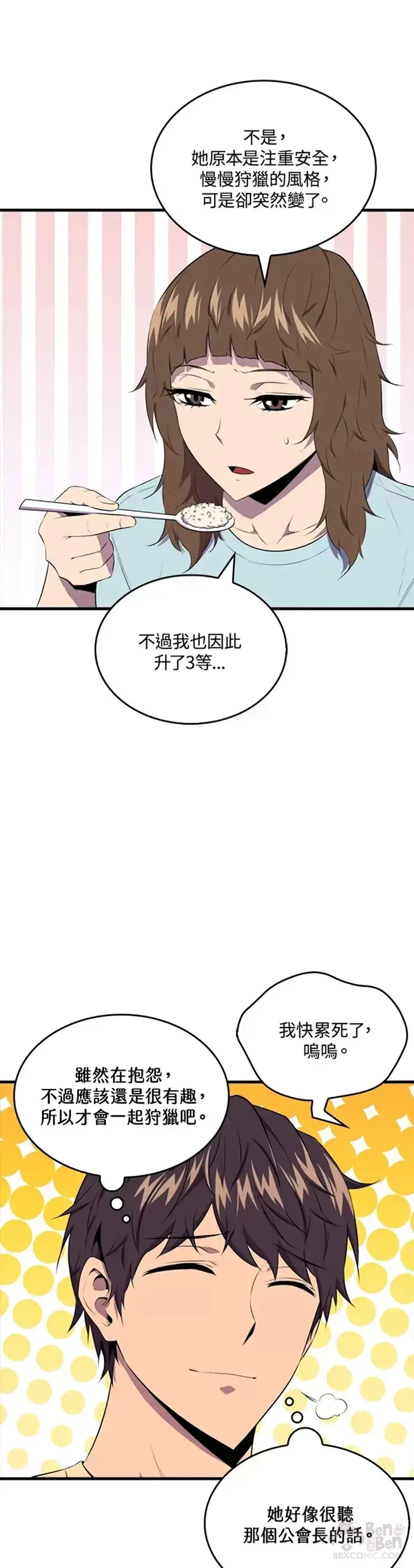 漫画《躺赢玩家》第29话第32张图