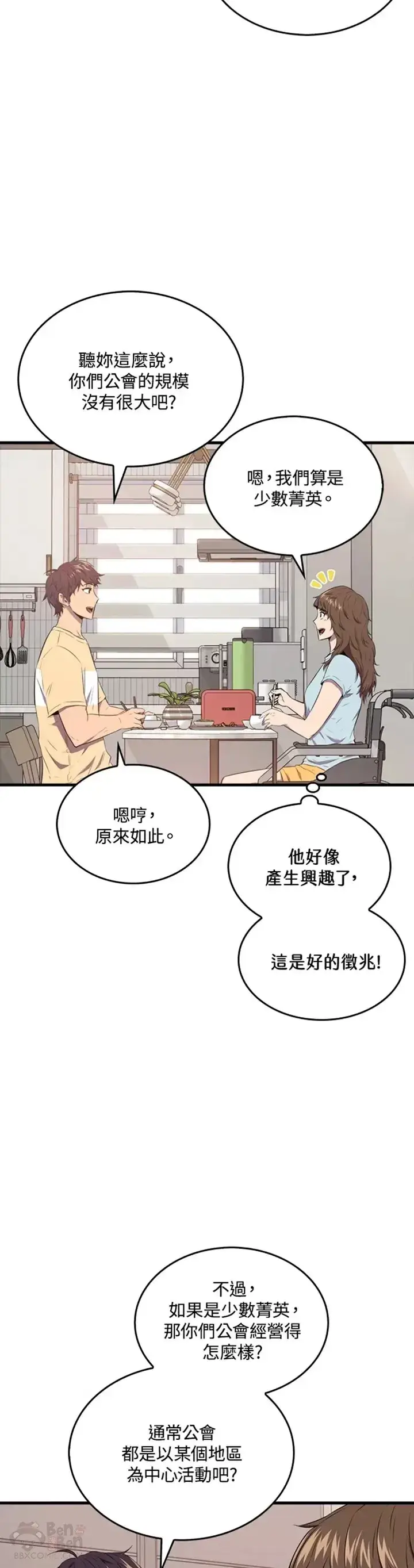 漫画《躺赢玩家》第29话第33张图