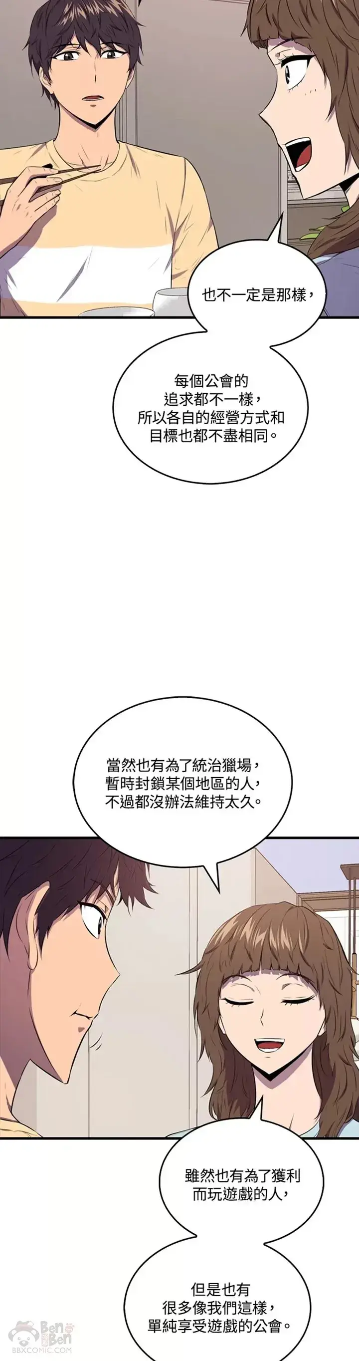 漫画《躺赢玩家》第29话第34张图