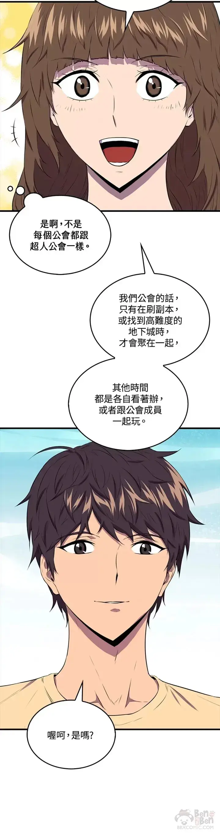 漫画《躺赢玩家》第29话第35张图