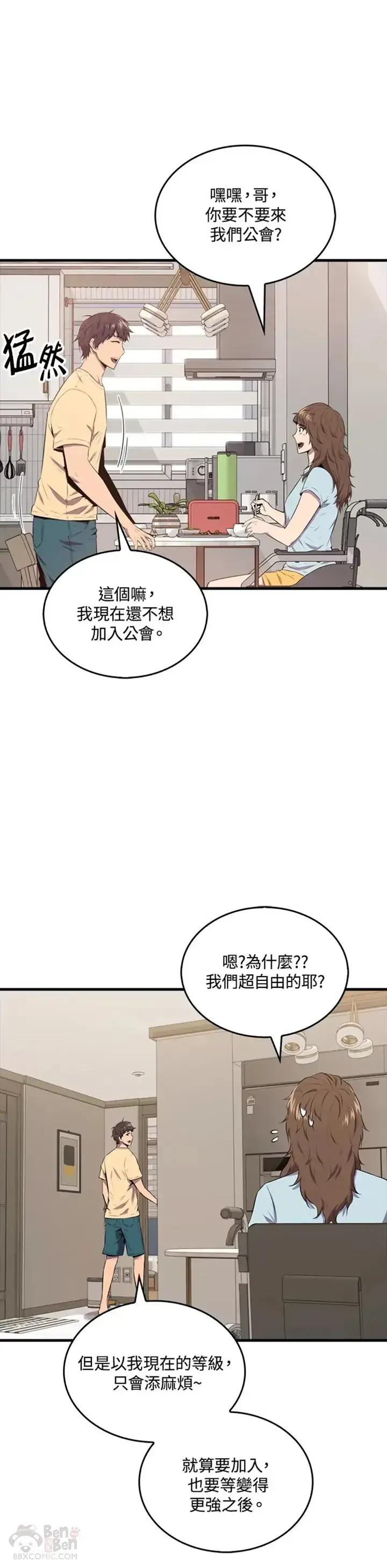 漫画《躺赢玩家》第29话第36张图
